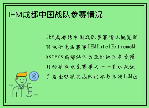 IEM成都中国战队参赛情况